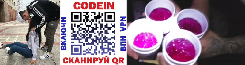 Codein Purple Drank  Москва 